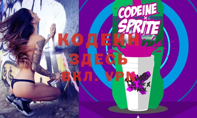 Кодеиновый сироп Lean Purple Drank  Тольятти 